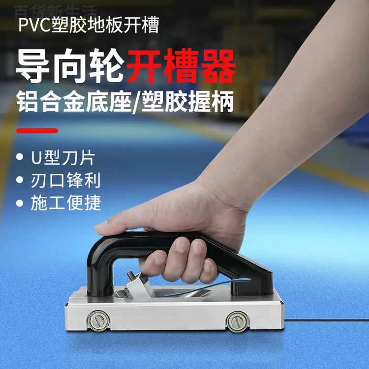 全国包邮PVC塑胶地板随意开槽刀拉刀导向轮开槽器地胶拼接焊线钩