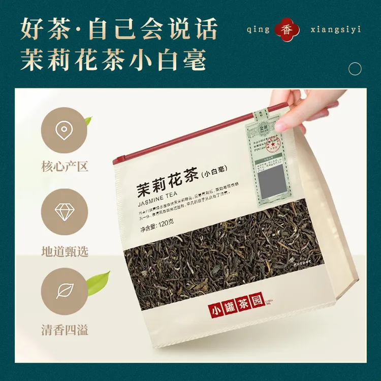 【茉莉花茶一级茉莉浓醇口感办公室网红口粮茉莉新茶叶日常