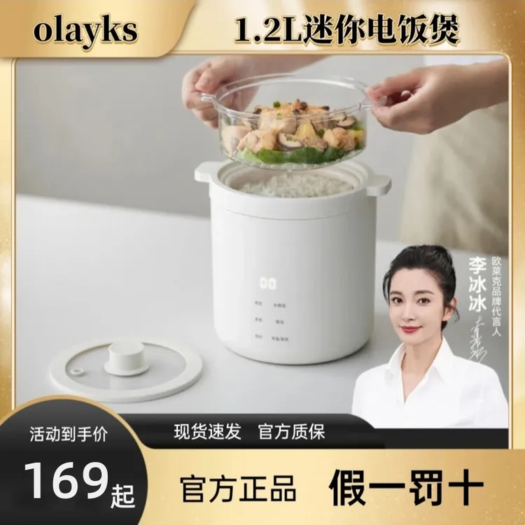 olayks欧莱克迷你电饭煲智能家用多功能小型电饭锅1.2L容量1-2人