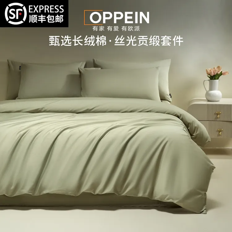 OPPEIN高端轻奢长绒棉全棉纯棉贡缎床品床单被套床上四件套可机洗商品图