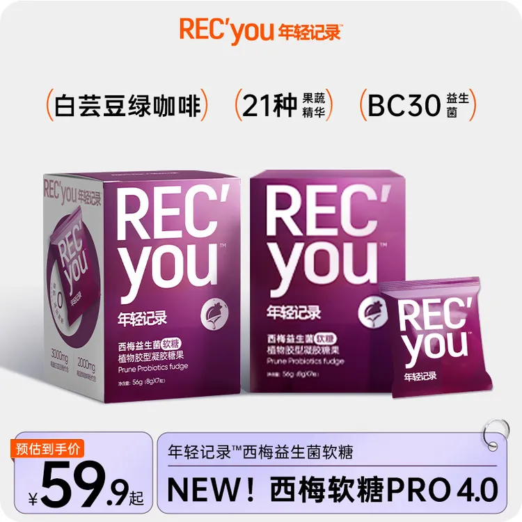 【爆款】年轻记录焕新升级西梅益生菌后生元软糖加州浓缩西梅56g-d4
