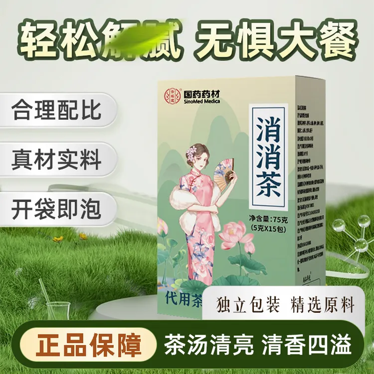 【拍一发四】消消茶代用茶国药药材消消茶早消晚阻官方旗舰店消消茶