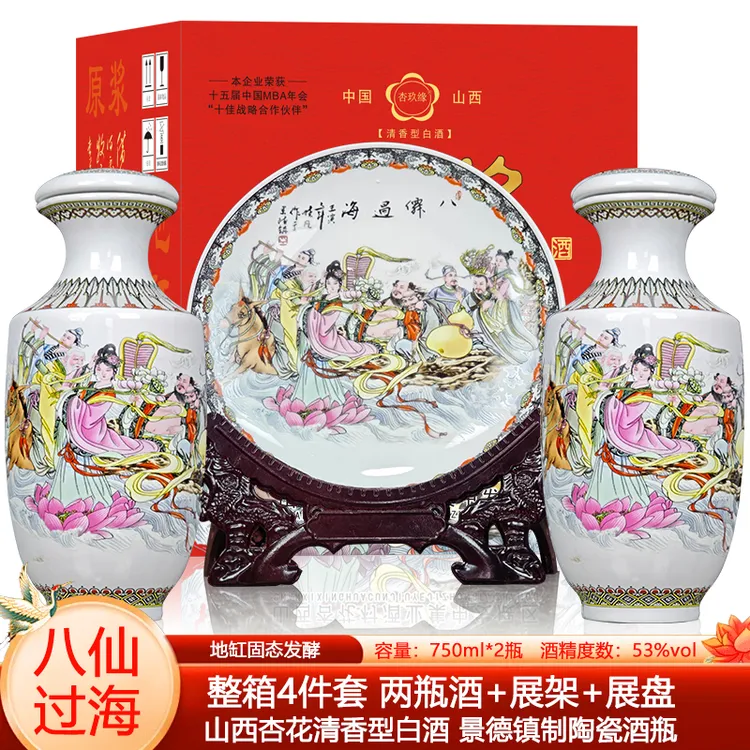 杏玖缘夜光八仙过海山西杏花清香型白酒礼盒装53%Vol750ml*2