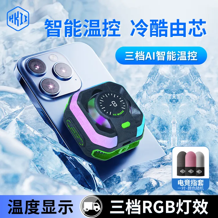 手机散热器磁吸背夹半导体降温神器大面积苹果直播专用制冷游戏
