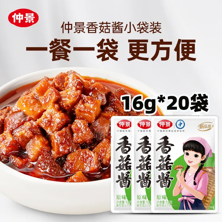 【20袋】仲景香菇酱原味16g袋装香辣拌饭拌面配粥下饭菜夹馍即食