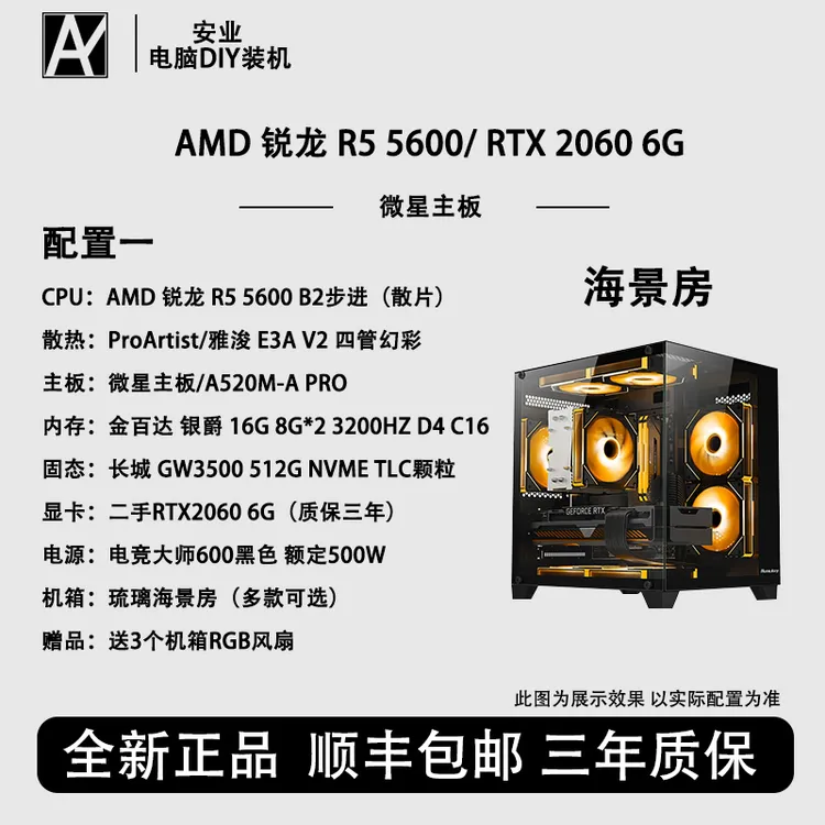 【锐龙5600】512G/2070台式diy组装机电竞游戏电脑吃鸡瓦cs三角洲