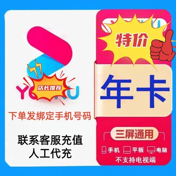 优//酷 黄金VIP年卡12个月-会员没有到期勿拍-不支持电视端和投屏