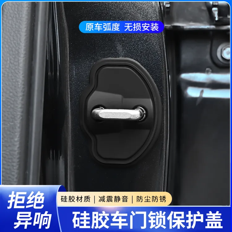 适用于特斯拉Model Y 3 X汽车门锁盖车门锁扣减震保护套改装饰贴