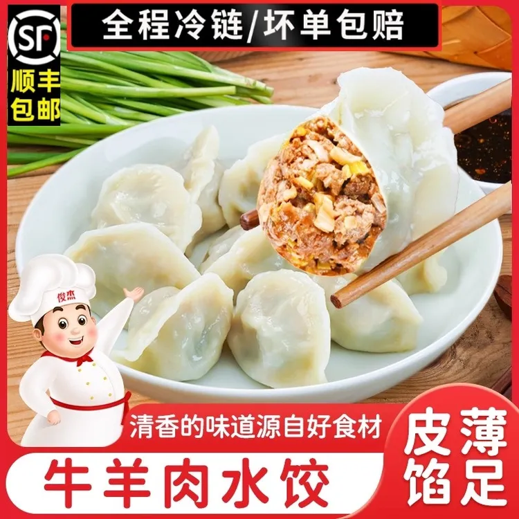5斤清香牛肉水饺羊肉速冻饺子早餐半成品速食品懒人蒸饺煎饺锅贴