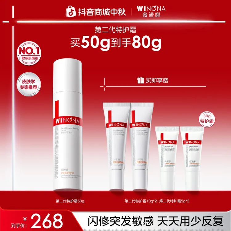 【李云霄同款】薇诺娜特护霜第二代敏感肌面霜保湿舒缓修护干痒红热