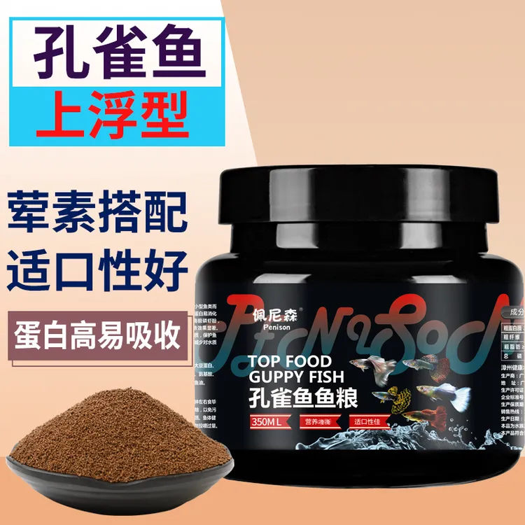 鱼饲料孔雀鱼专用鱼食饲料凤尾小型鱼蛋白高小颗粒不浑水通用鱼粮