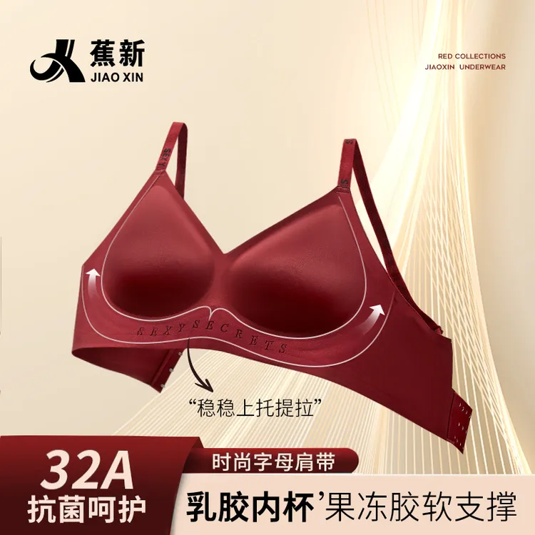 欧若风【蕉新】32A抗菌提拉乳胶无痕聚拢内衣文胸舒适无钢圈小胸