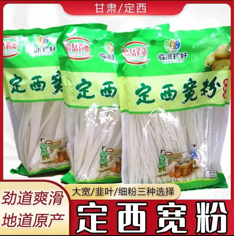 【甘肃特产】正宗定西宽粉 甘肃麻辣烫火锅粉 纯土豆粉条 1斤小包装