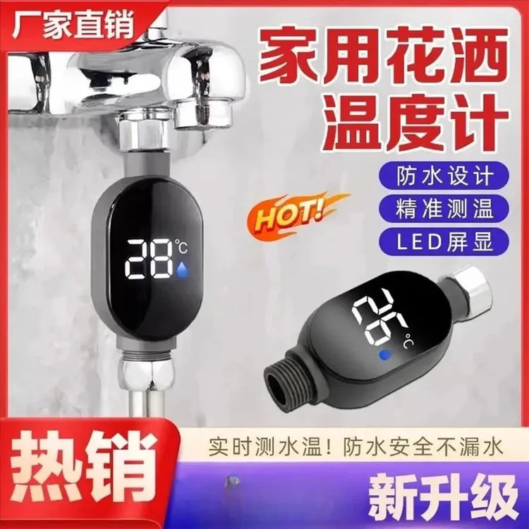 迈索凡家用花洒温度计洗澡测温感温水龙头洗手池【仅测温不加热】