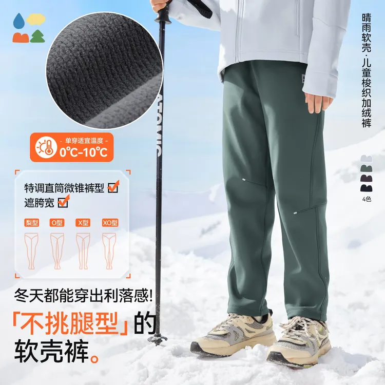 【加绒软壳直筒壳裤】森林棠25冬季加厚儿童百搭防风防泼水耐磨梭