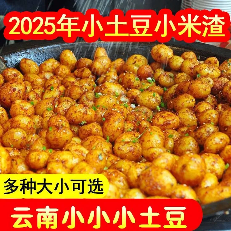 云南当季新鲜红皮小土豆黄心粉面口感洋芋小米渣云南山地云南土豆