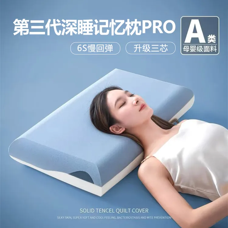 第三代深睡记忆枕Pro三芯记忆棉枕头A类透气面料护颈椎助睡眠枕头