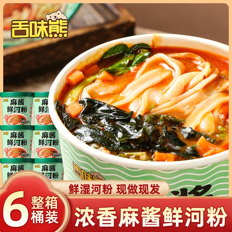 正宗广东河粉6桶装麻酱味河粉可泡1秒速冲懒人早餐泡面宿舍夜宵