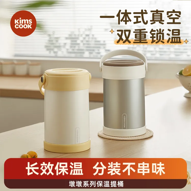 KIMS COOK保温饭盒桶超长保温家用上班带饭大容量学生多层便当盒