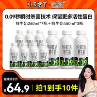 【小贝专属】悦鲜活营养早餐低温鲜牛奶260ml*7瓶+450ml*3瓶