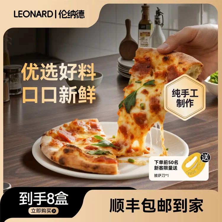 【中秋团圆季】伦纳德披萨榴莲半成品加热即食儿童早餐芝士水果