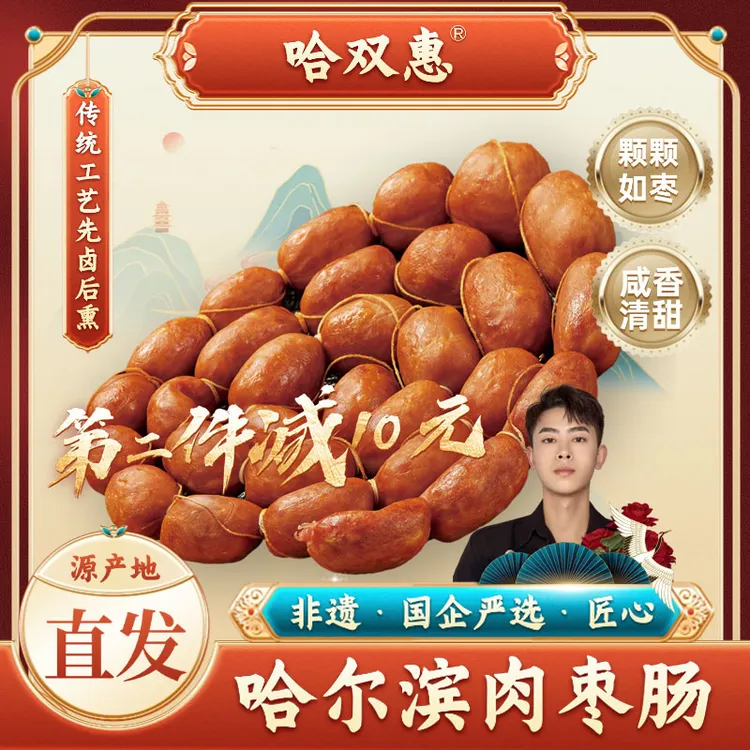【三金专属】正阳楼肉枣肠250g*2袋开袋即食特产熟食下酒菜