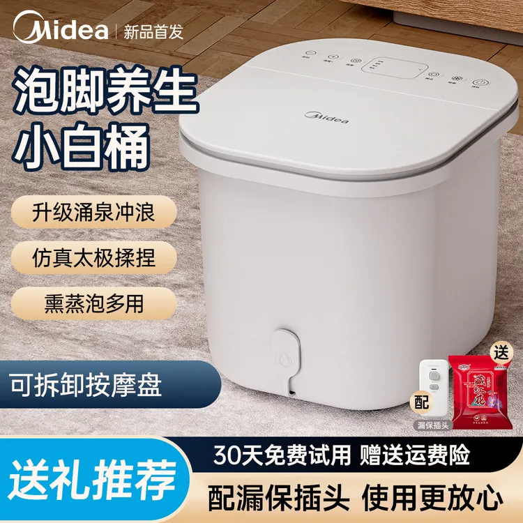 美的泡脚桶定时恒温调节足浴器足浴盆全自动家用按摩洗脚桶