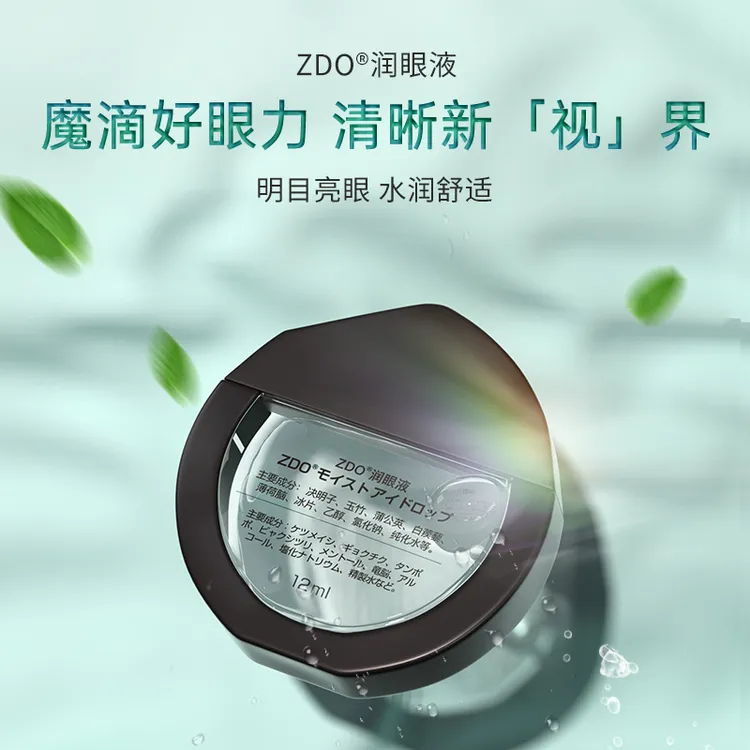 ZDO金色润眼液缓解疲劳干痒涩草本清凉滋养