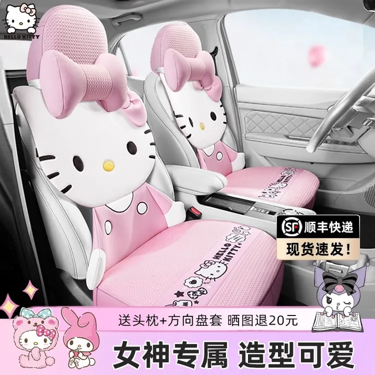 kitty汽车座套坐垫四季通用女士可爱卡通座垫2025款特斯拉比亚迪