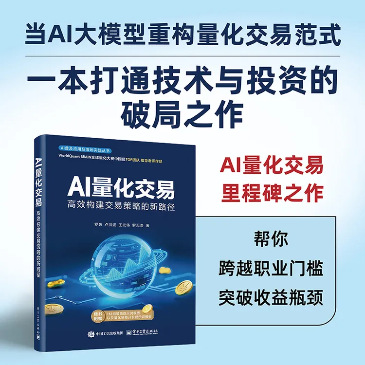 AI量化交易：高效构建交易策略的新路径