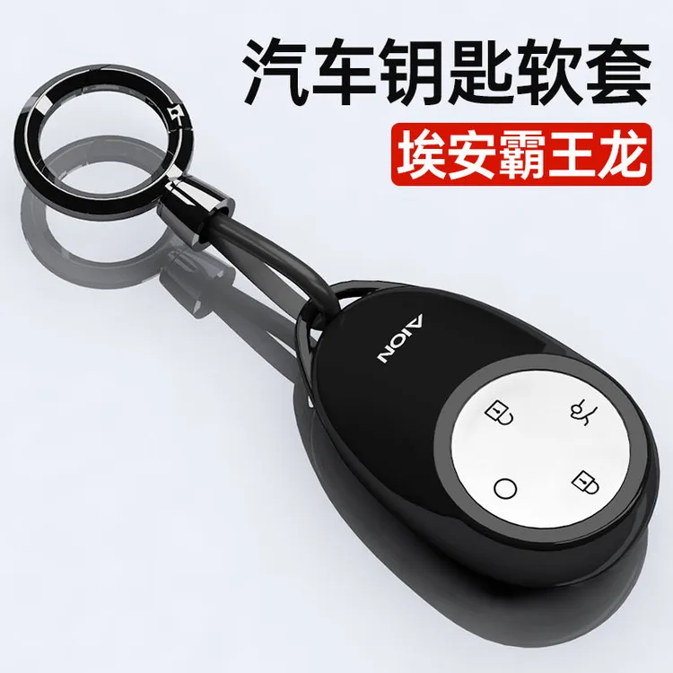 适用传祺埃安v霸王龙钥匙套rt埃安y魅s全包lx扣plus壳max汽车用品