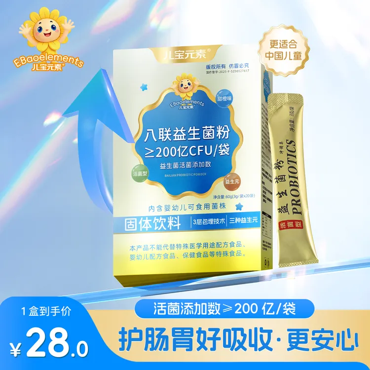 【益生菌】儿童活性八联益生菌粉儿童小孩子益生元