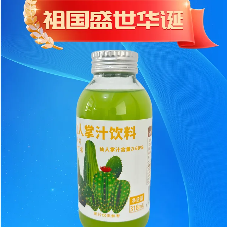 云南石林仙人掌果汁饮料318ml玻璃瓶厂家发货清新爽口好喝