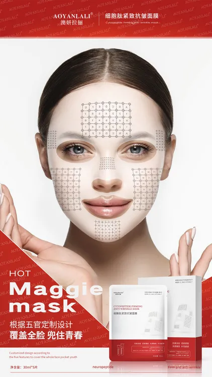 【澳妍拉俪】AOYANLALI/细胞肽紧致抗皱面膜