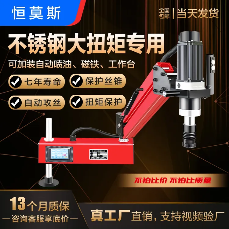 恒莫斯CA高品质摇臂智能电动攻丝机M3M16/36小型数控全自动攻牙机