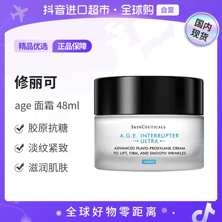 【国内现货】修丽可正品 紧致塑颜age面霜48ml新版ultra【h】