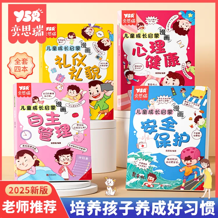 【小学生成长漫画】儿童漫画心理学成长启蒙认知书北师大教授推荐