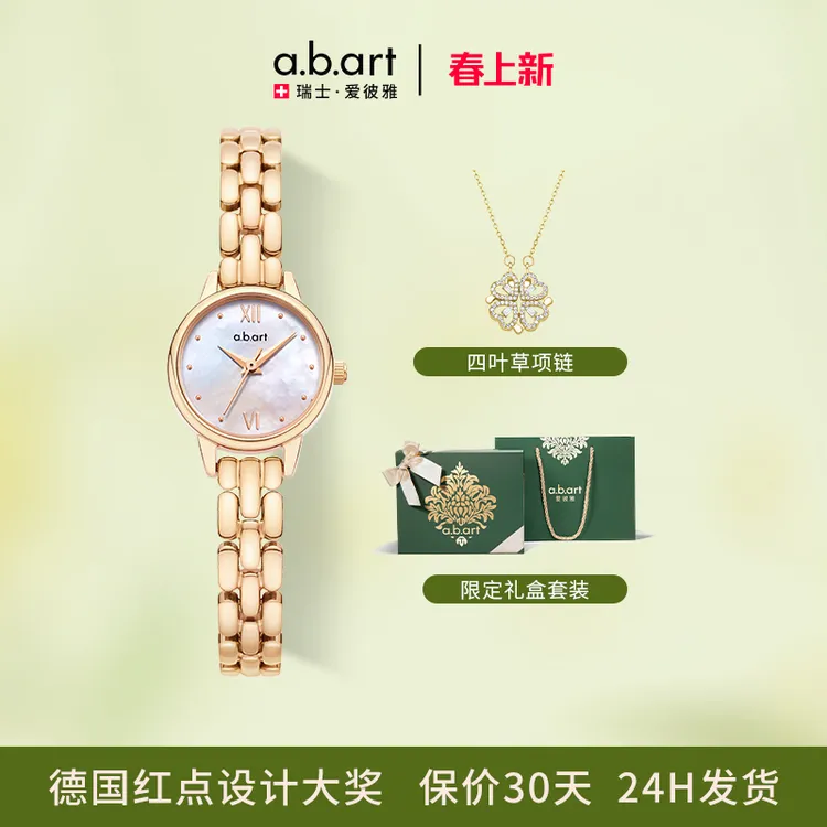 【生日礼物】瑞士abart贝母小金表手表气质轻奢新款送女友悦己腕表商品图
