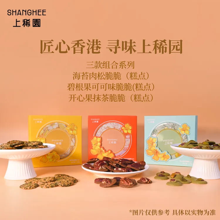 【香港上稀园】非油炸烘烤薄脆120g下午茶办公室休闲解馋零食送礼