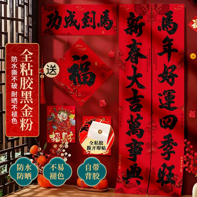 全粘胶黑金粉春联松柏长青新款全背胶对联农村自建房乔迁搬家装饰