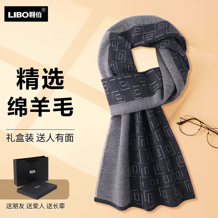 利伯2025羊毛围巾男士冬季新款百搭保暖高档送男友生日礼物礼盒装