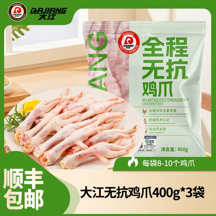 【大江】全程无抗鸡爪400g*3袋 红烧糟卤食材 顺丰包邮