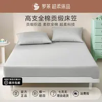 罗莱家纺60支全棉贡缎床笠纯色床笠床套罩轻奢简约床垫保护套