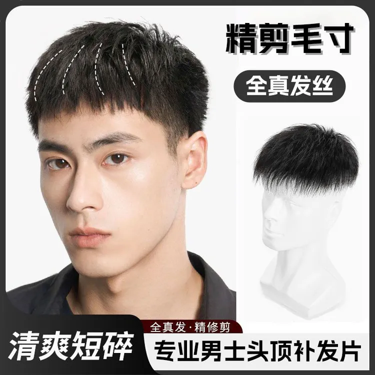 男士假发短发全真发头顶补发块无痕隐形秃头地中海可粘可卡补发片