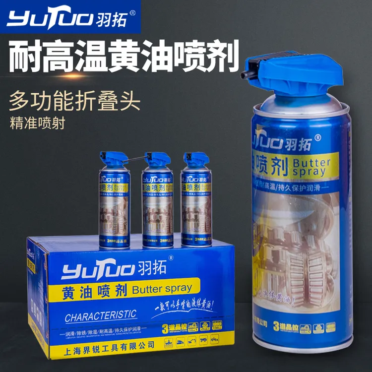 YUTUO/羽拓450ML黄油喷剂=耐高温润滑剂+除锈剂+防锈剂+保养神器