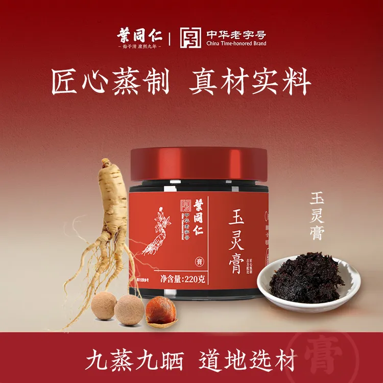 【叶同仁】古法蒸制正品官方蒸制桂圆西洋参粉葉同仁玉灵膏220G