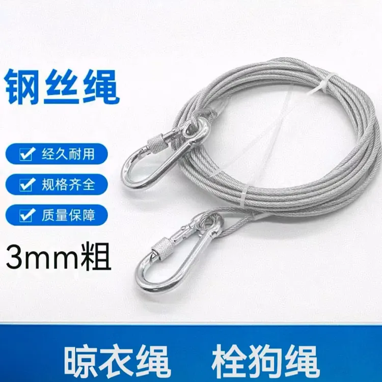 户外加长加粗防滑晾衣绳狗狗牵引绳宠物防咬包胶钢丝绳晾衣绳