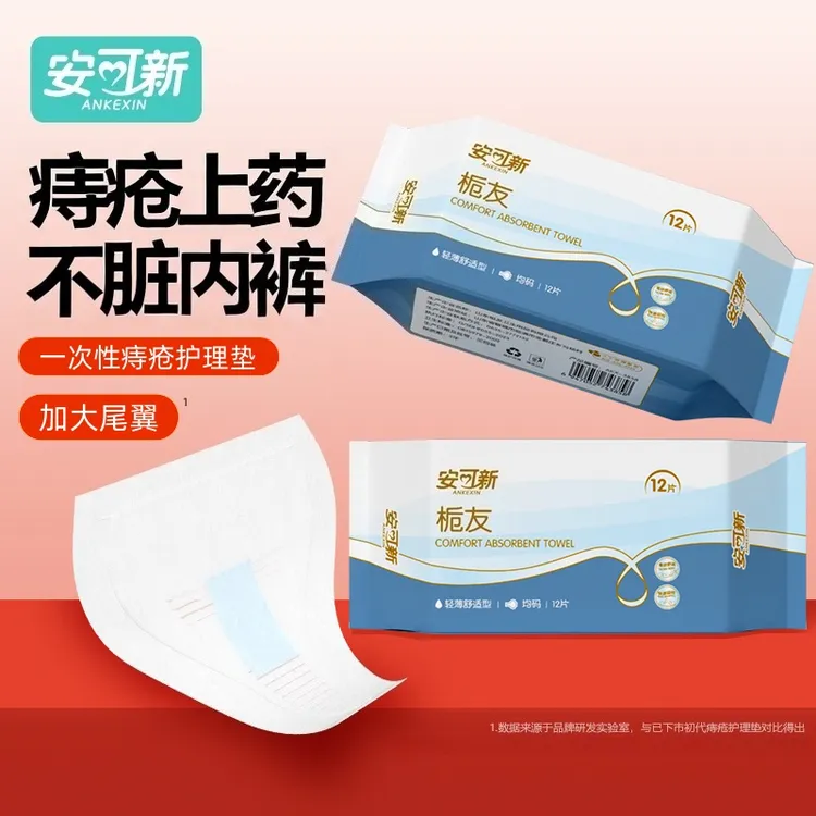 安可新痔疮垫肛门护理垫吸收垫一次性透气肛瘘后护垫贴内裤干爽