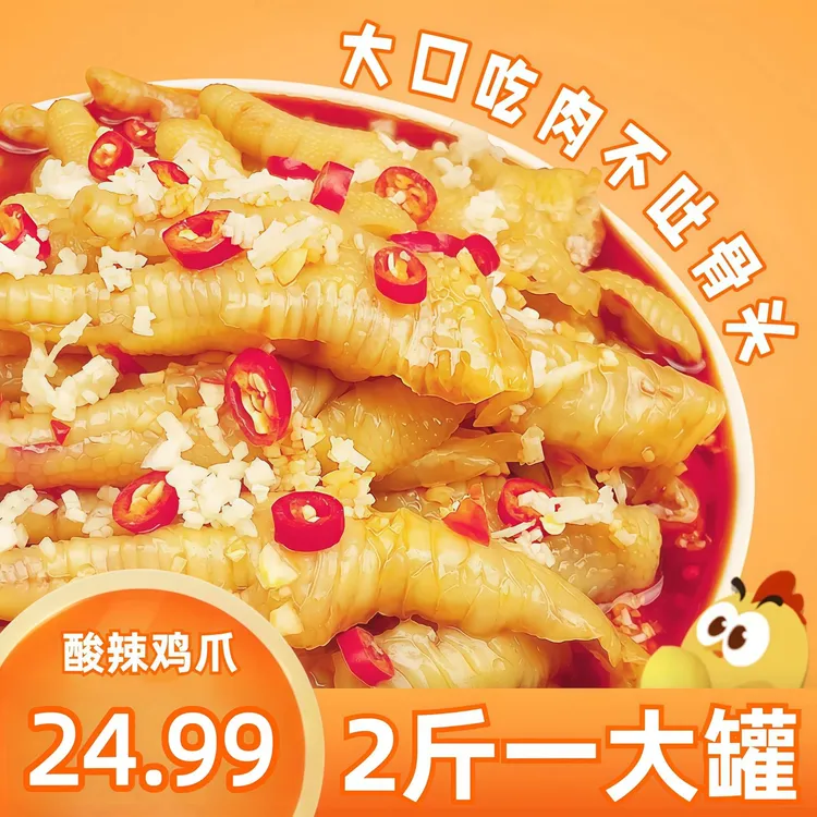 柠檬无骨鸡爪2斤香辣酸辣无骨大鸡爪鸡爪无骨大份量去骨鸡爪