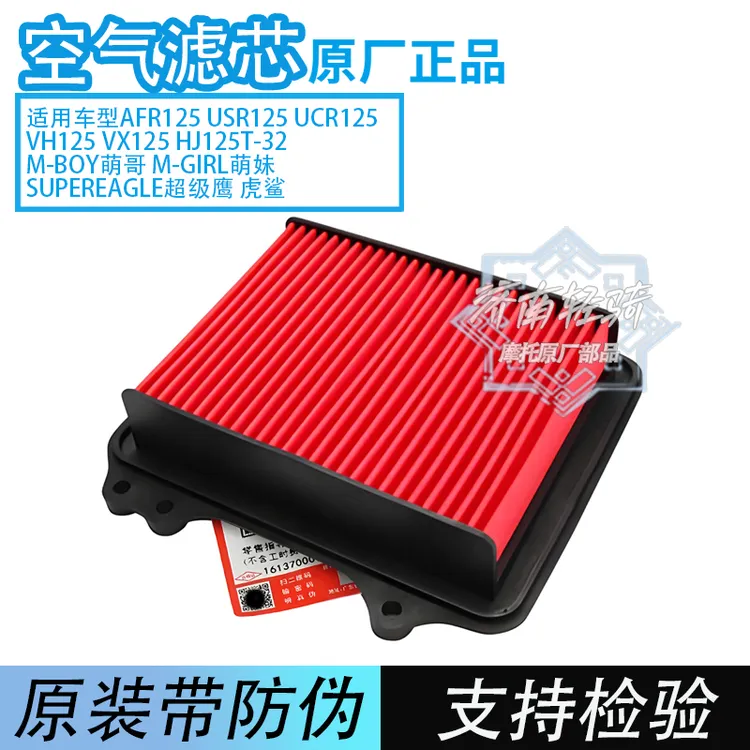 适用豪爵铃木摩托车VX USR UCR VH AFR125冷却空气滤芯滤清器原厂